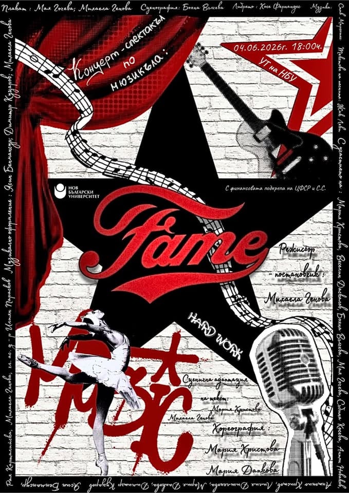 Плакат: FAME - мюзикъл (вход свободен)