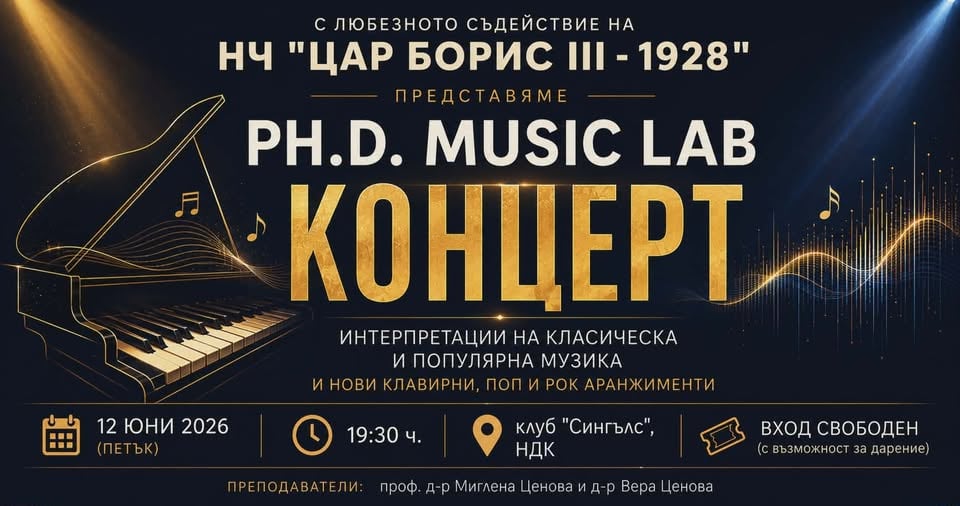 Плакат: Концерт на певци и пианисти от Ph. D. Music Lab при НЧ "Цар Борис III - 1928"