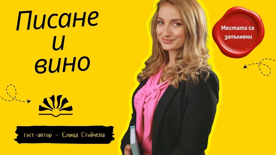 Плакат: Писане на свещи & чаша вино с гост-автор- Елица Стоянова | Le Soleil Atelier No.114🍷🕯️