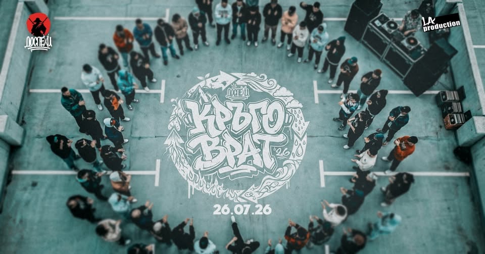 Плакат: ☀️ Open Jam Session „Кръговрат“ vol.1
