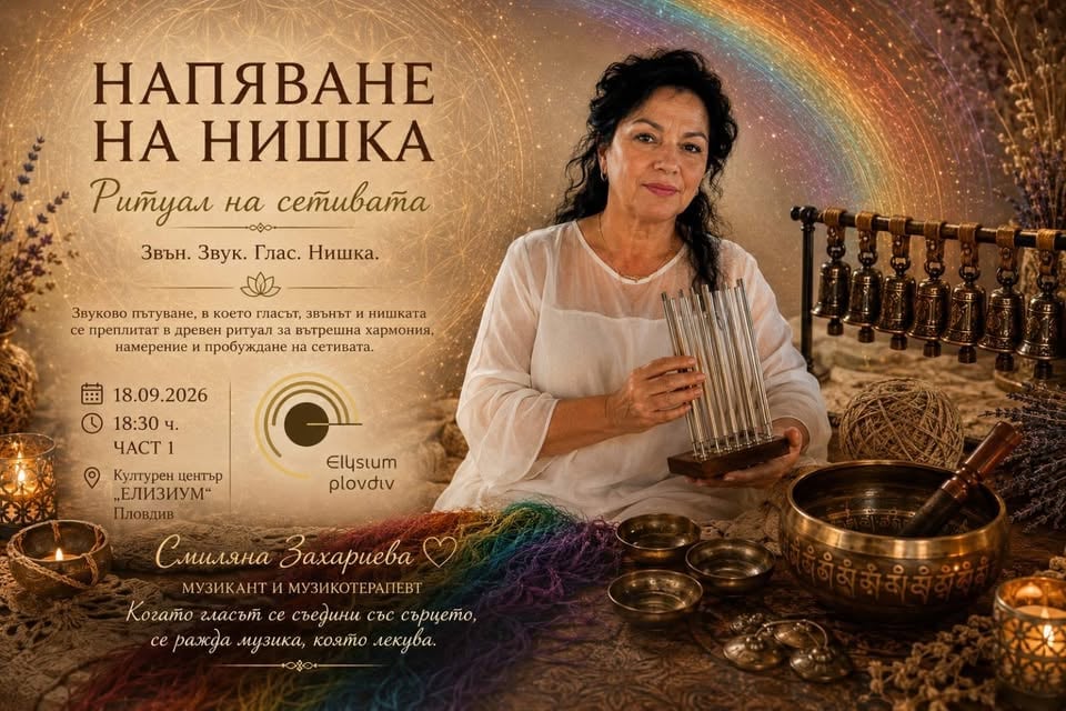 Плакат: ✨ „Напяване на нишка“ – Ритуал на сетивата