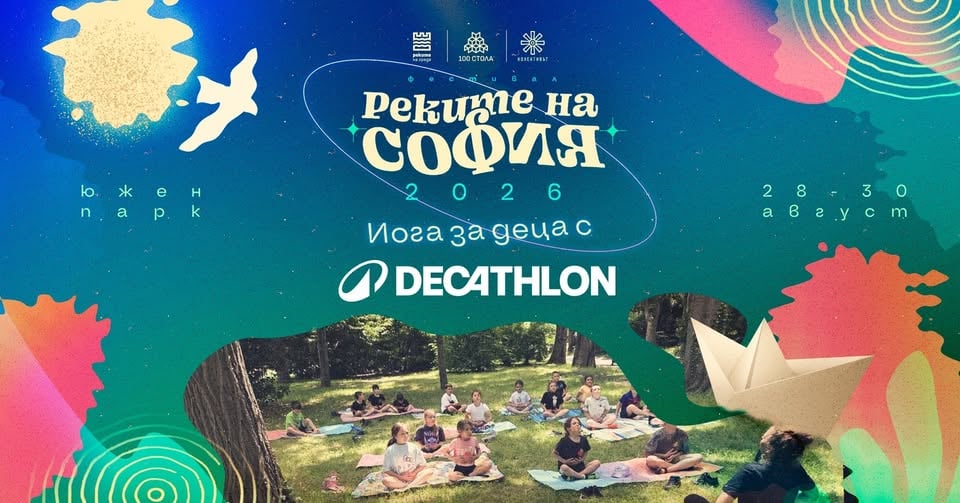 Плакат: Йога за деца с DECATHLON
