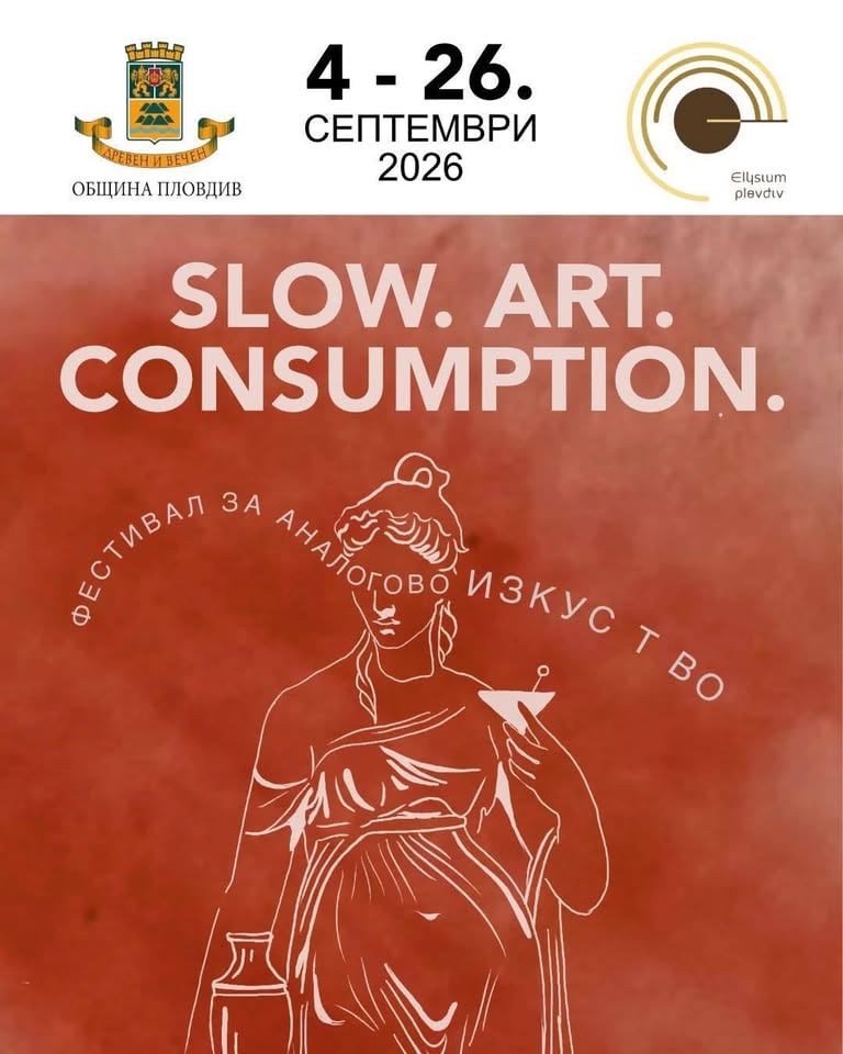 Плакат: SLOW. ART. CONSUMPTION.