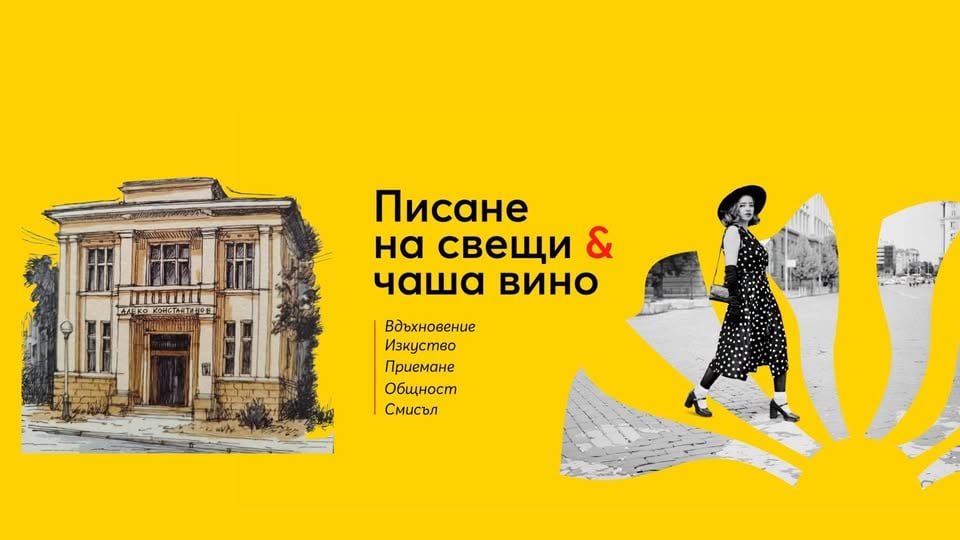 Плакат: Писателско ателие Le Soleil Ви кани: ,,На гости на Щастливеца''
