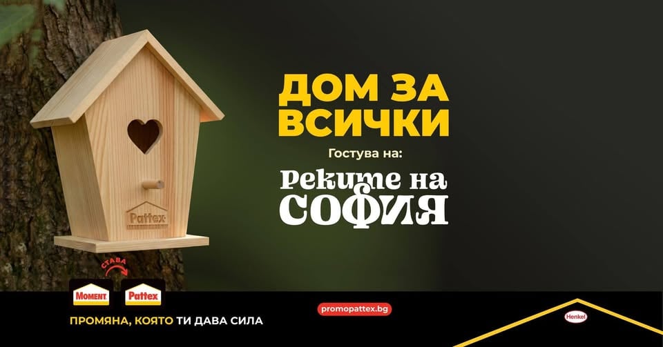 Плакат: Работилница за къщички за птици с Henkel и Pattex