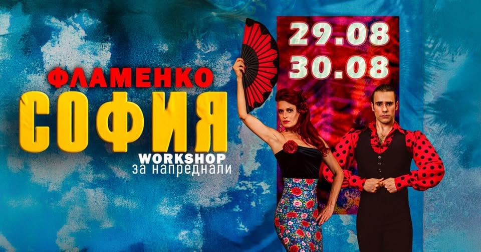 Плакат: FLAMENCO WORKSHOP SOFIA