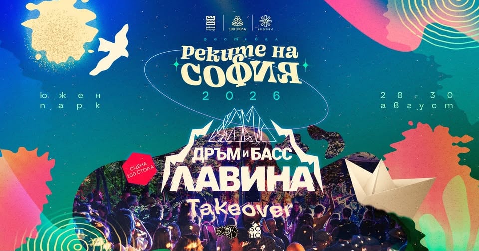 Плакат: Дръм и Басс Лавина Takeover @ Реките на София 2026