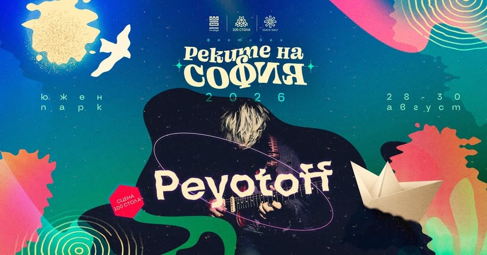 Плакат: Peyotoff @ Реките на София 2026