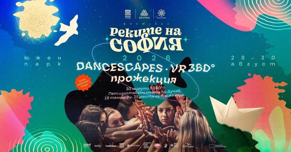 Плакат: DANCESCAPES · VR 360° прожекция @ Реките на София 2026