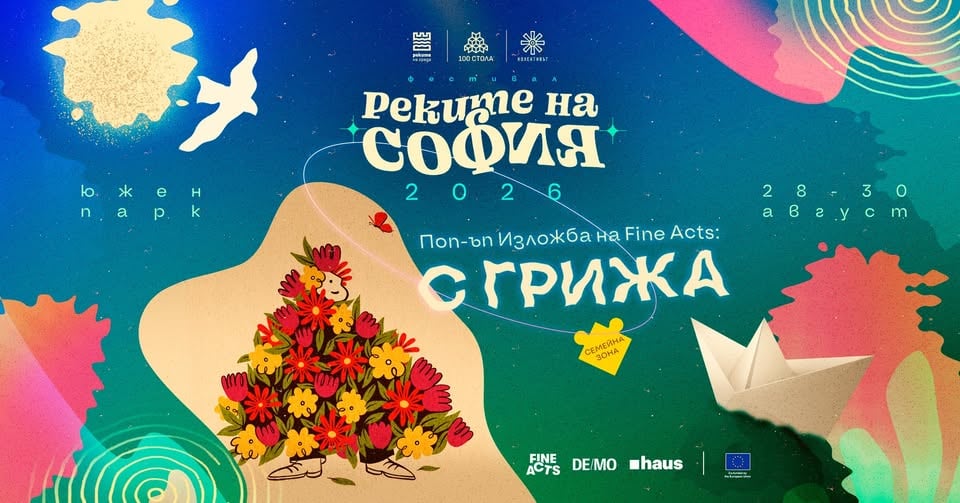 Плакат: Поп-ъп Изложба на Fine Acts: С ГРИЖА @ Реките на София 2026