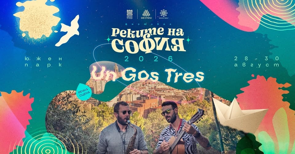 Плакат: Un Gos Tres: Barcelona Soul & Mediterranean Roots @ Реките на София 2026