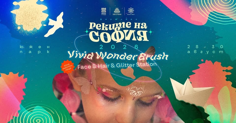 Плакат: Vivid Wonder Brush: Face & Hair & Glitter Station @ Реките на София 2026
