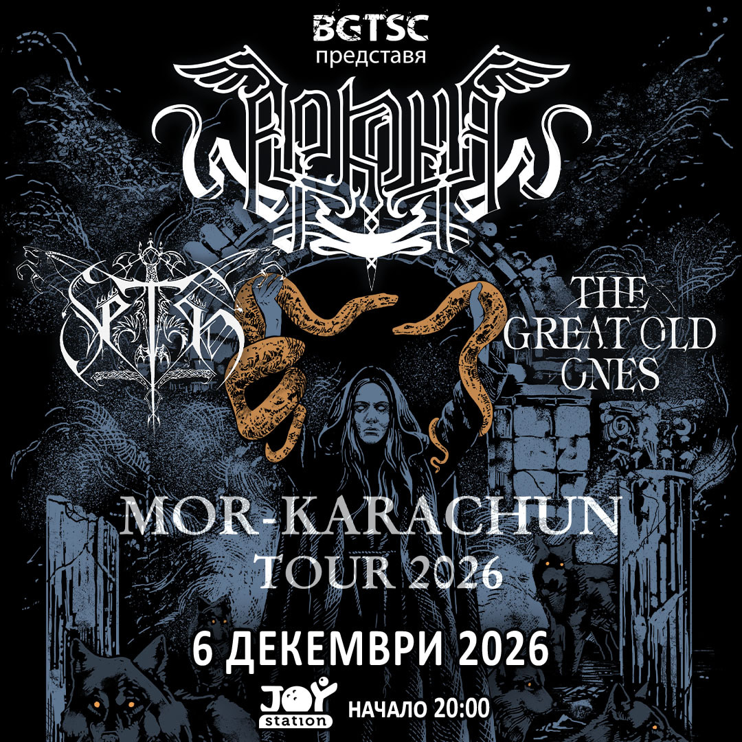 Плакат: ARKONA СЕ ЗАВРЪЩАТ У НАС С МИСТИЧЕН ЗИМЕН РИТУАЛ ЗАЕДНО С ДВА ЕКСКЛУЗИВНИ ДЕБЮТА ЗА БЪЛГАРИЯ!