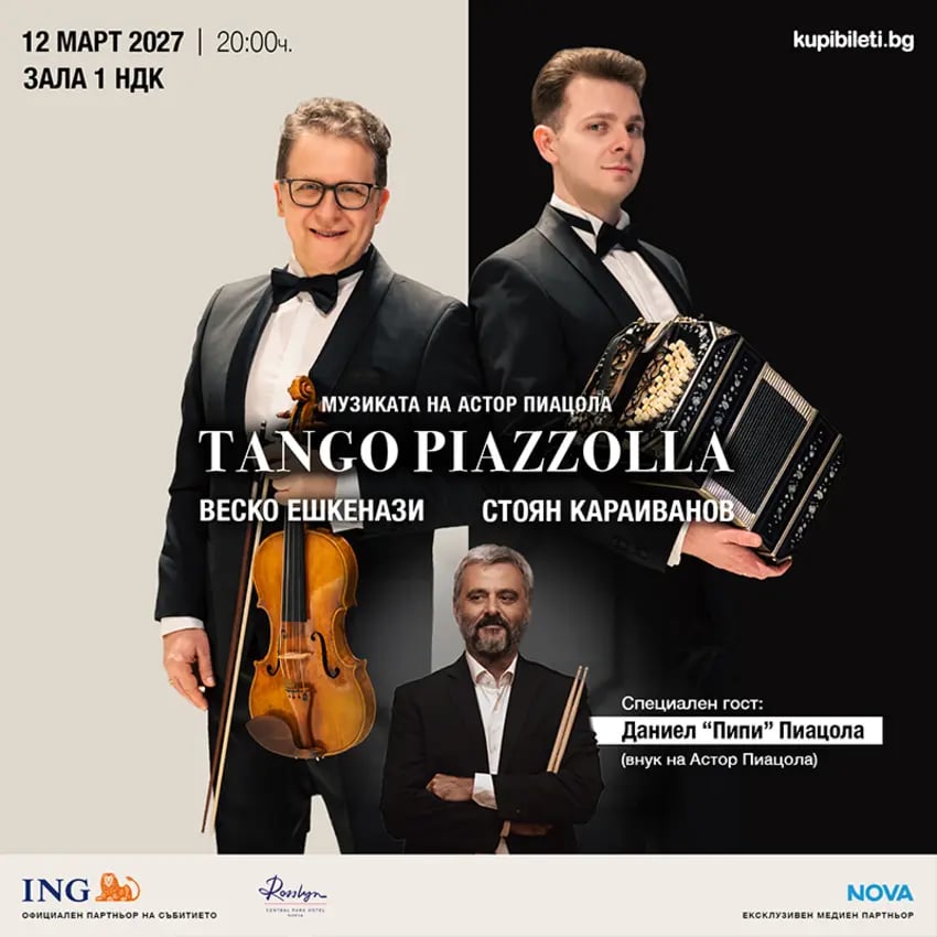 Плакат: TANGO PIAZZOLLA