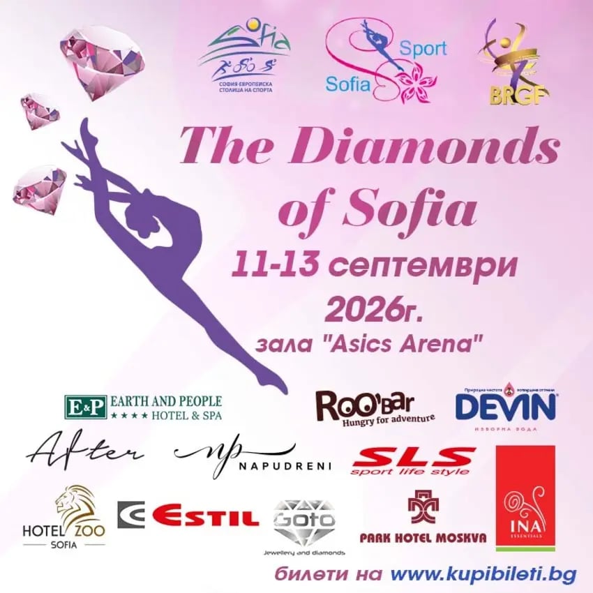 Плакат: The Diamonds Of Sofia 2026
