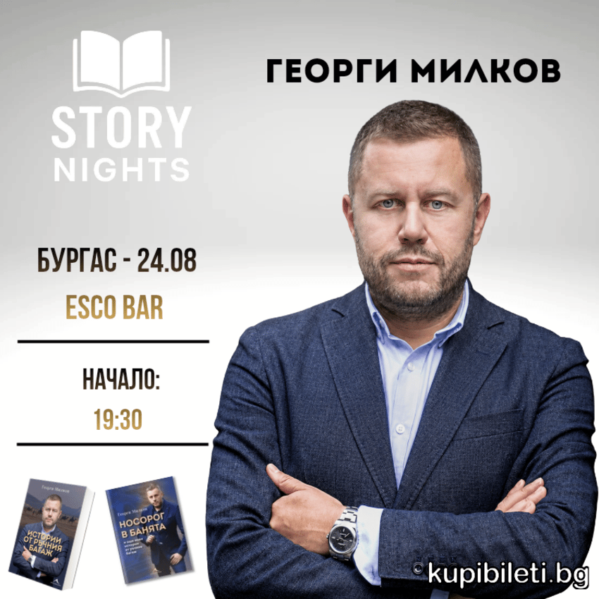 Плакат: Story Nights с Георги Милков - Бургас