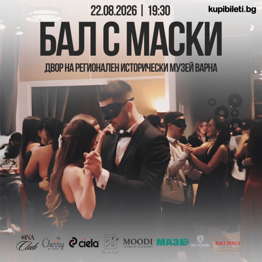Плакат: Бал с маски във Варна
