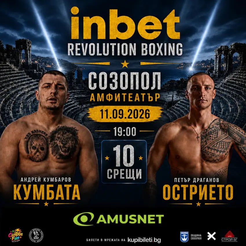Плакат: Inbet Revolution Boxing