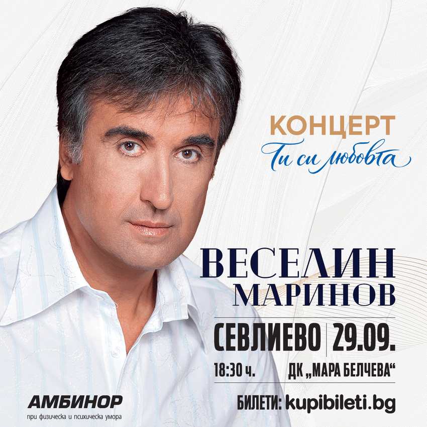 Плакат: Веселин Маринов