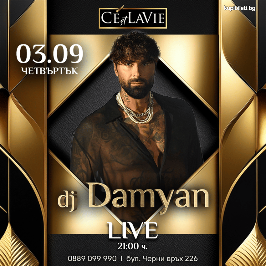 Плакат: Dj Damyan