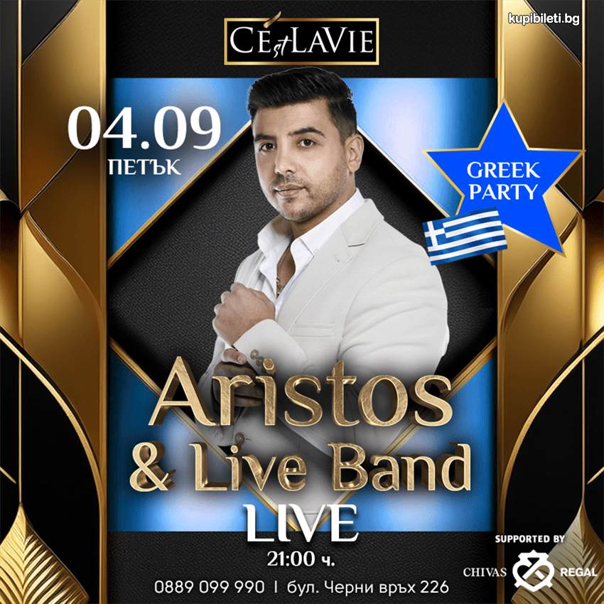 Плакат: Aristos & live band