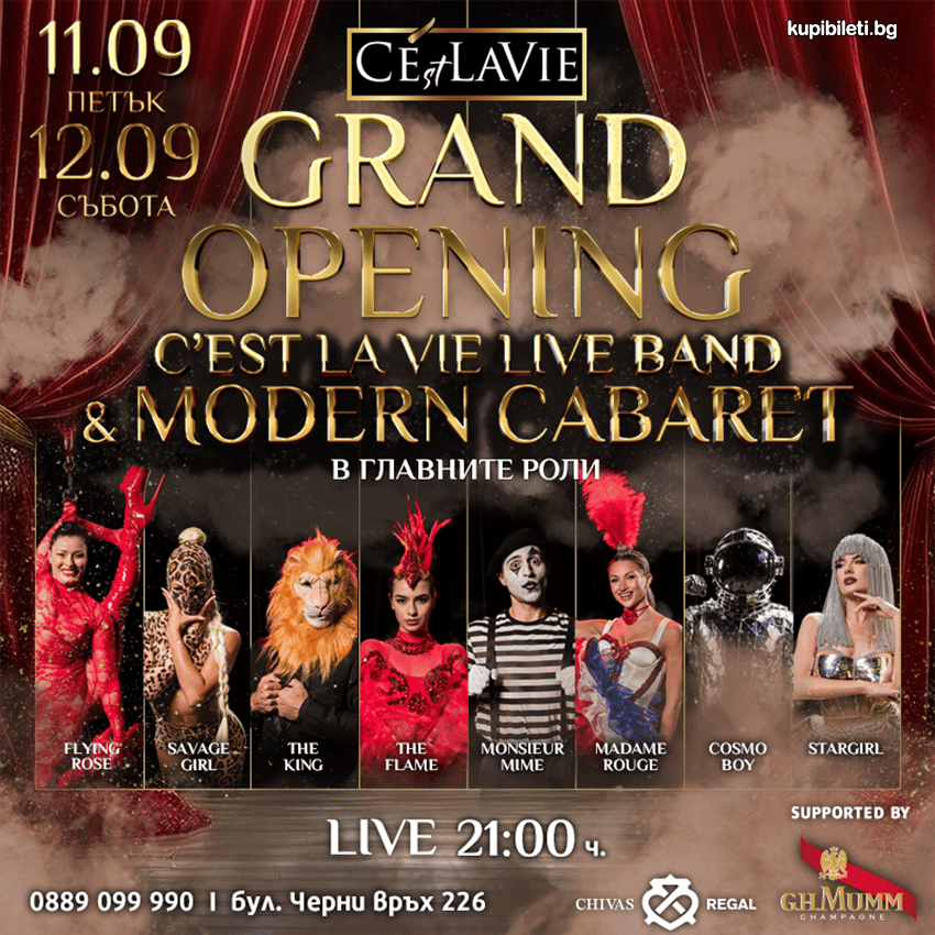 Плакат: Grand Opening