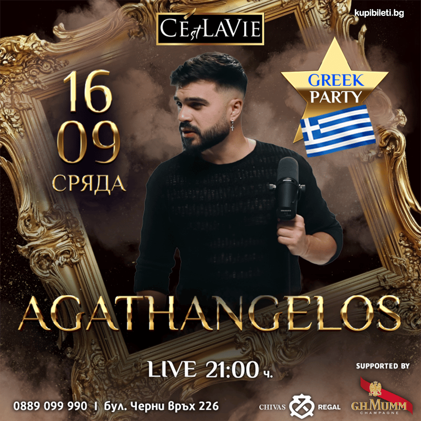 Плакат: Agathangelos