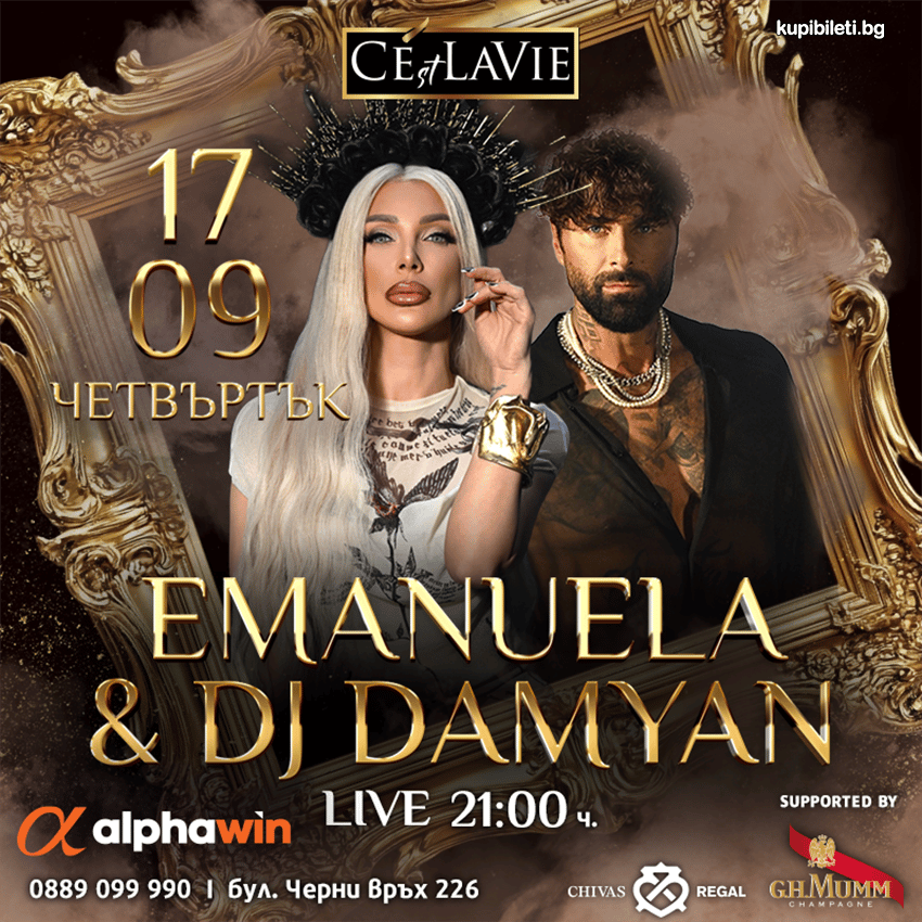Плакат: Emanuela & Dj Damyan