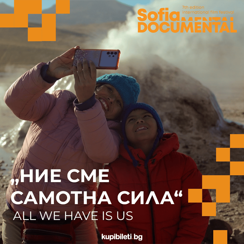 Плакат: НИЕ СМЕ САМОТНА СИЛА