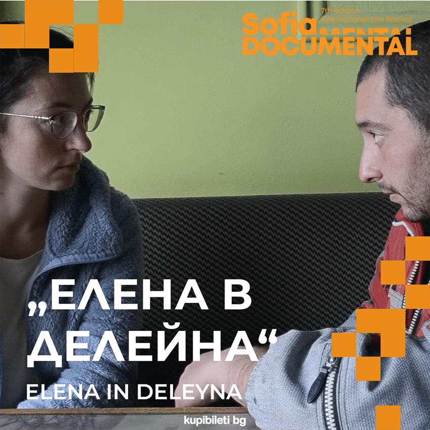 Плакат: ЕЛЕНА В ДЕЛЕЙНА