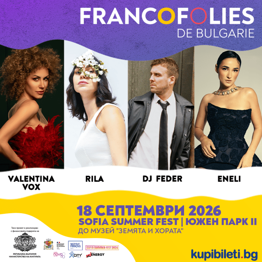 Плакат: FRANCOFOLIES DE BULGARIE