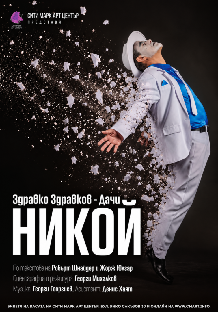 Плакат: НИКОЙ