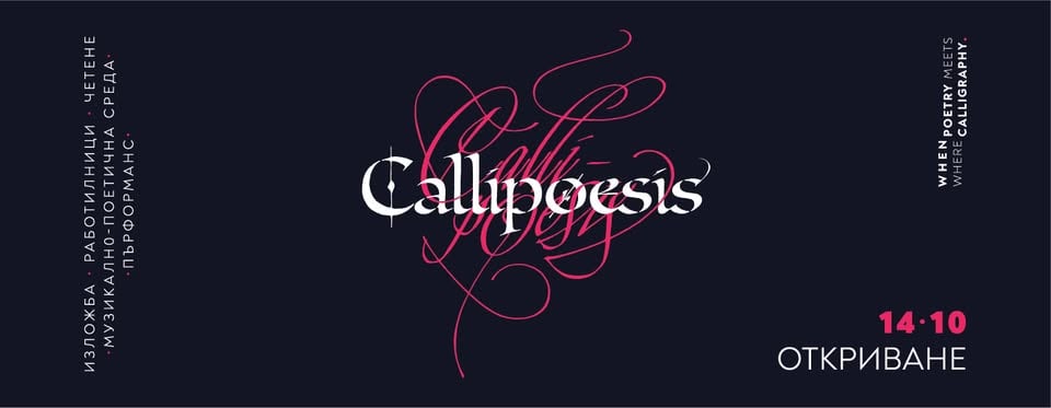 Плакат: Callipoesis vol. 2 - УБЕЖИЩЕ ИЗВЪН ГОЛЕМИЯ ГРАД