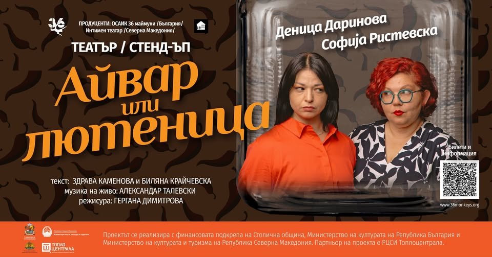 Плакат: Tеатър / стенд-ъп "Айвар или лютеница"