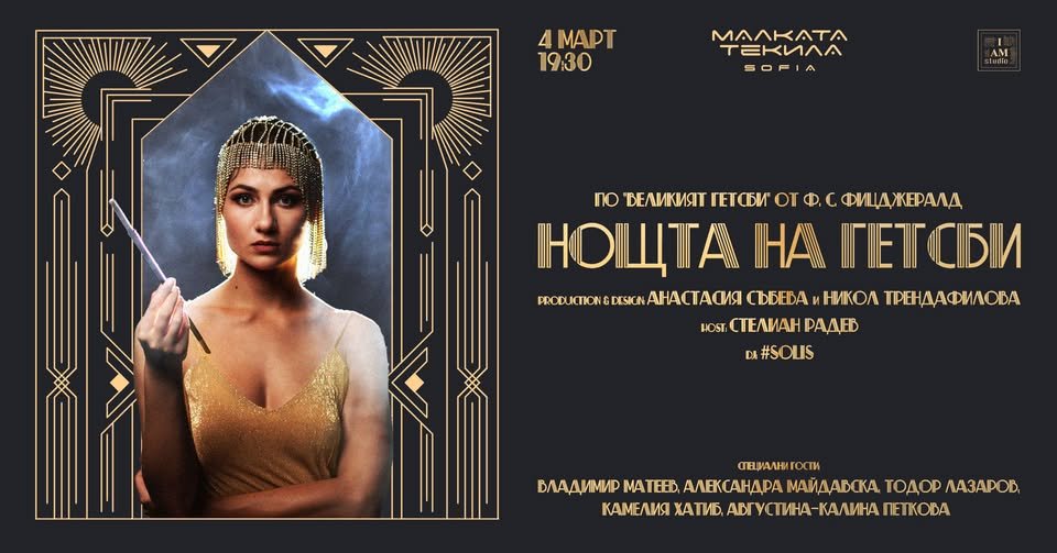 Плакат: НОЩТА НА ГЕТСБИ vol. 7 @ Malkata Tekila Sofia 04/03/2026