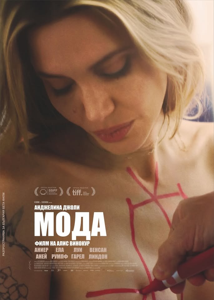 Плакат: МОДА