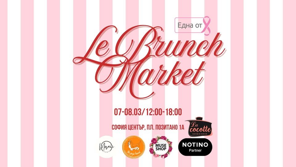 Плакат: Le Brunch Market