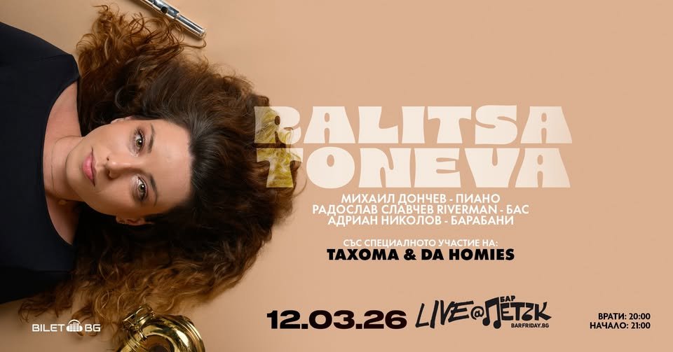 Плакат: Ралица Тонева & Special Guests TAXOMA & DA HOMIES LIVE - Бар Петък - 12.03.2026