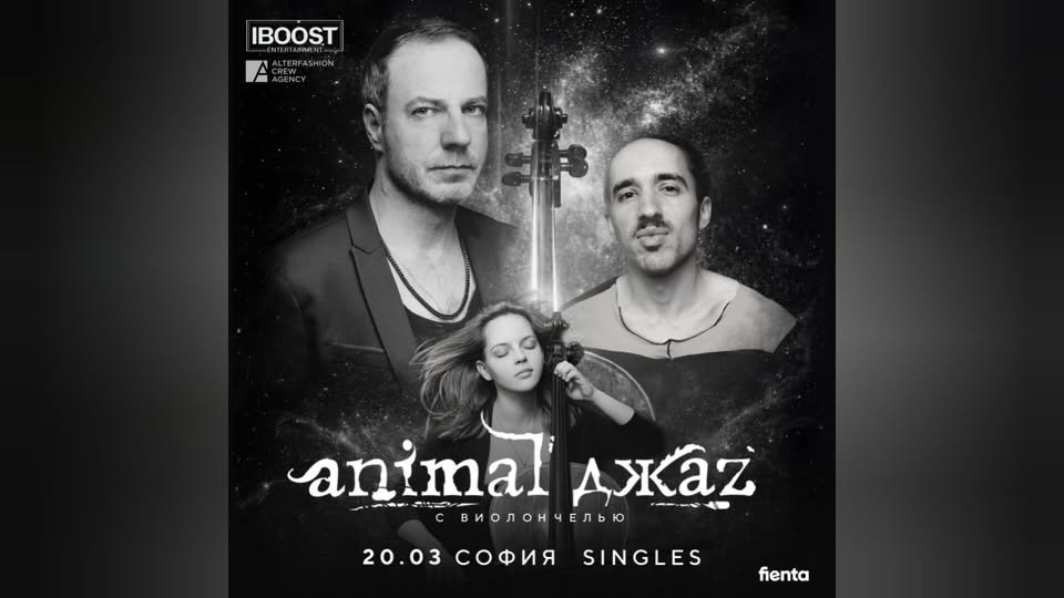 Плакат: ANIMAL JAZZ