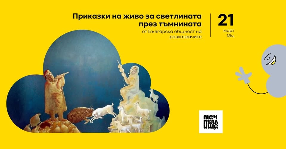 Плакат: СВЕТЛИНАТА ПРЕЗ ТЪМНИНАТА - събитие за възрастни и деца