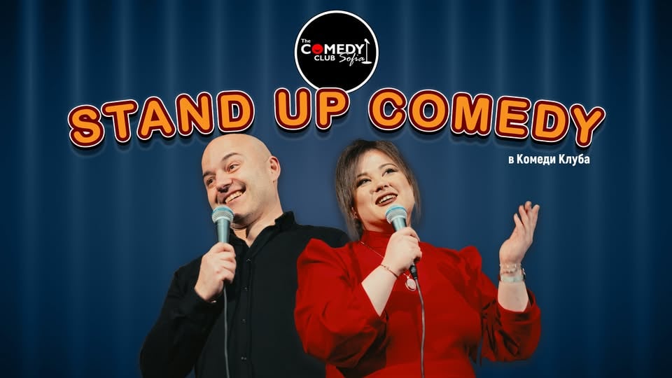 Плакат: Стендъп Вечер с Кюпова, Банков, Радоев и Галунов в Комеди Клуба - 2 април