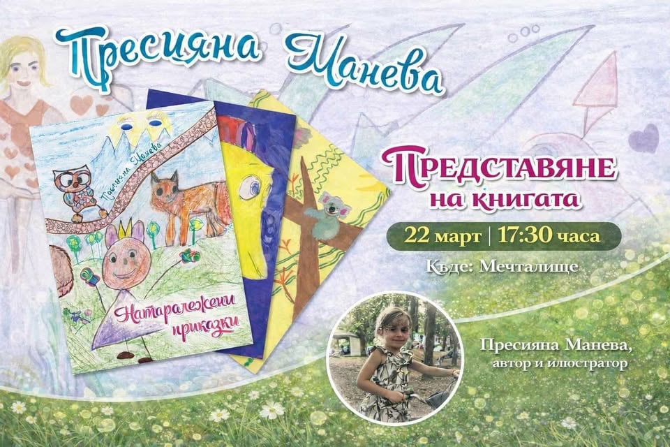 Плакат: “Натаралежени приказки” Малко бодлички, големи мечти