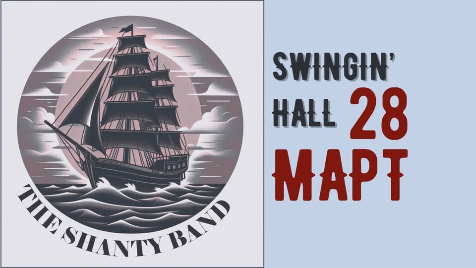Плакат: The Shanty Band LIVE @ Swingin' Hall ⚓️🎶🌊