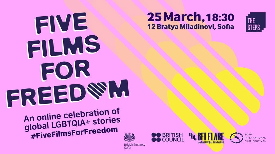 Плакат: #FiveFilmsforFreedom 2026 - Безплатна прожекция