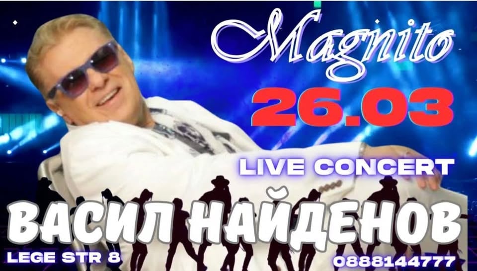 Плакат: Васил Найденов в Магнито