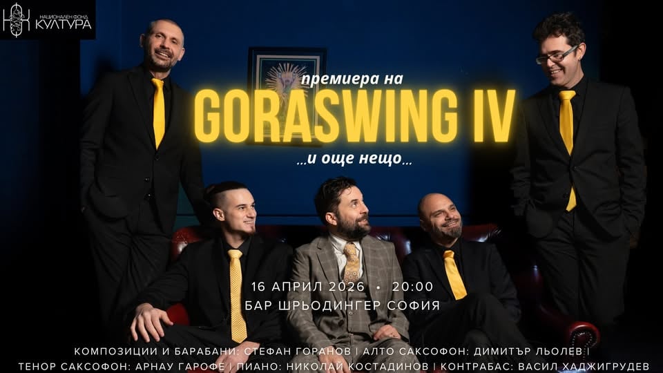 Плакат: GORASWING IV