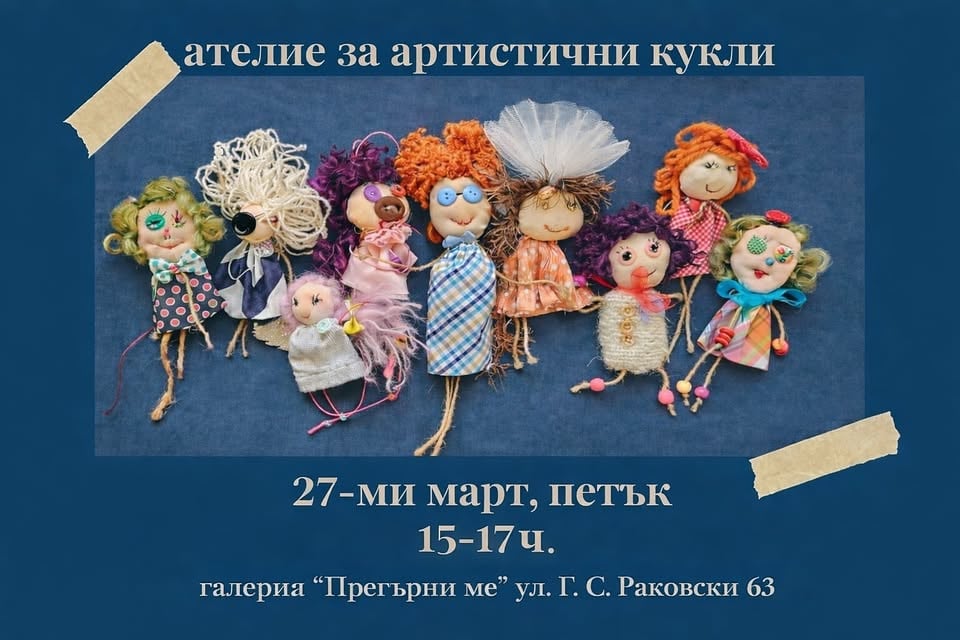 Плакат: Ателие  с Кауза