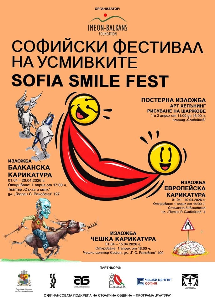 Плакат: СОФИЙСКИ ФЕСТИВАЛ НА УСМИВКИТЕ – SOFIA SMILE FEST
