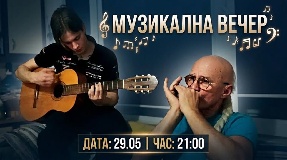 Място: Вино и Музика