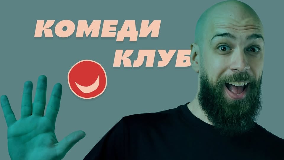 Плакат: Петък вечер с шегите на Радоев, Стоянов и Георгиев в Комеди Клуб - Stand-up Comedy